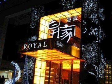 张家口市高档KTV妹子质量哪家好-皇家壹号KTV高档娱乐体验