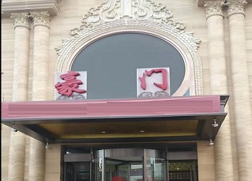 张家口市哪个KTV少爷最好玩-豪门国际KTV消费少爷服务点评